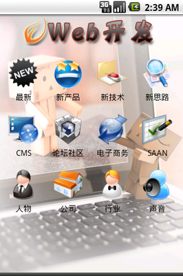 WEB開發(fā)(代碼技術開發(fā)資訊)下載(Android生活娛樂)攻略 - 圖片(WEB開發(fā)(代碼技術開發(fā)資訊))下載 - 蠶豆網(wǎng)