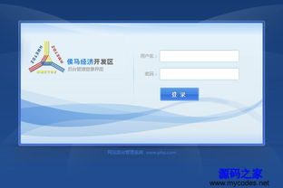 藍色企業(yè)cms網(wǎng)站后臺管理模板 演示圖