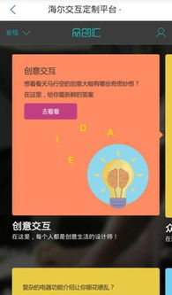 海爾優(yōu)家app是海爾粉絲的交互平臺(tái)