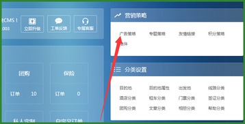 思途cms頂部廣告滾動廣告右側廣告位設置方式 思途cms