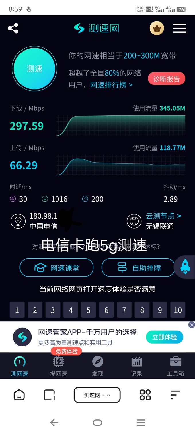 中國電信運(yùn)營商怎么樣 電信星卡測速對比